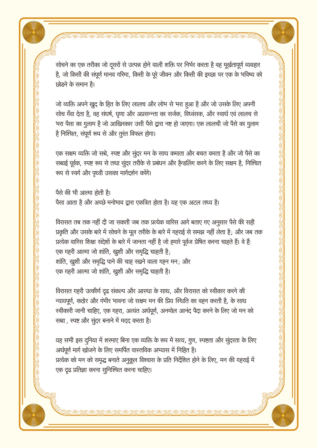 इदय और आत्मा का दर्शनशास्त्र जो शांति खुशी और समृद्धि के लिए हमारा मार्गदर्शन करता है02