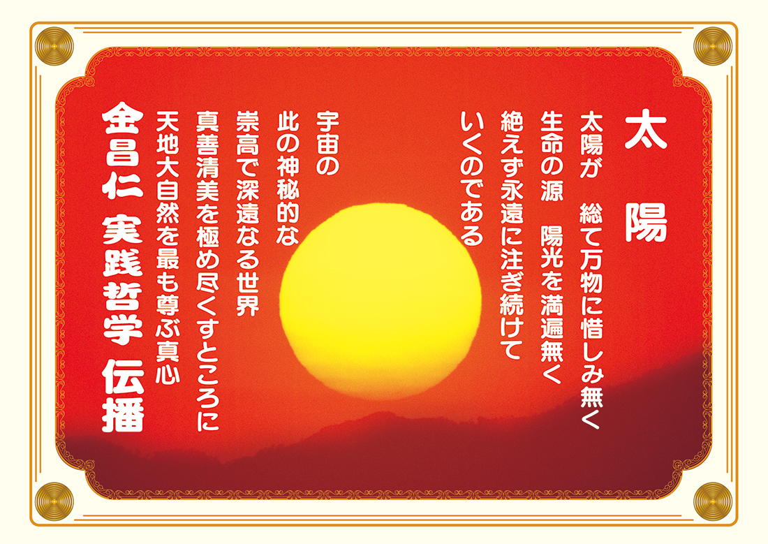 太陽