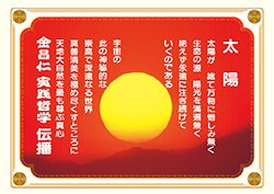 太陽