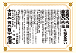 実践の形見　心魂の形見を綴る思い