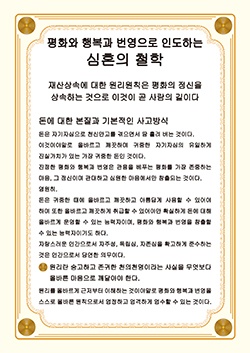 평화와 행복과 번영으로 인도하는 심혼의 철학01