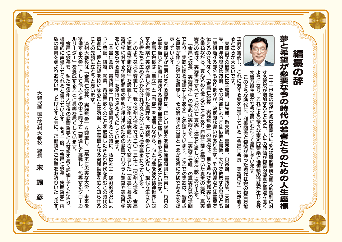 大韓民国 国立済州大学校 総長 宋 錫 彦